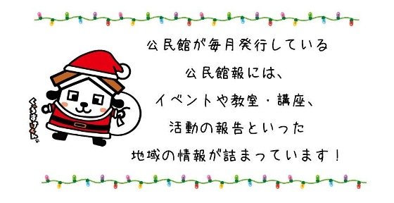 館報紹介（12月）