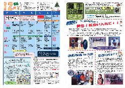 平成29年12月灘手_1.jpg