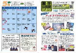 平成29年5月灘手公民館　館報_1 (1).jpg