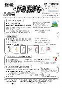 上小鴨平成29年　5月号_1 (1).jpg