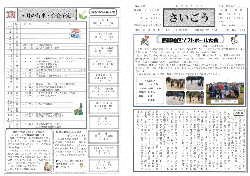 西郷館報平成29年 5月号_1 (1).jpg