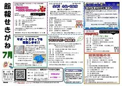 関金平成29年 7月号_ページ_1.jpg