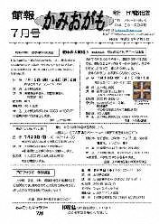 上小鴨平成29年　7月号_ページ_1 (2).jpg