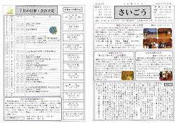 西郷平成29年　7月号_ページ_1.jpg