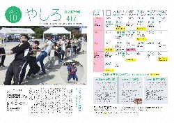 平成29年社10月号_1.jpg