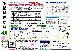 関金平成29年 4月号.jpg