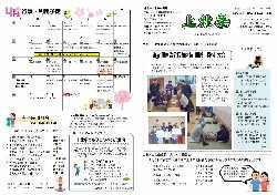 平成29年 4月号.jpg