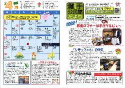 灘手平成29年 4月号.jpg