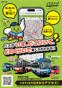 Tottori_Buskita_PRleaflet A4_1.png