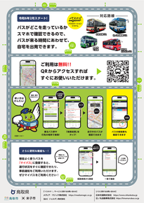 Tottori_Buskita_PRleaflet A4_2.png