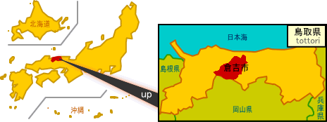 倉吉市は鳥取県中部に位置しています