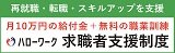 職業訓練のご案内バナー