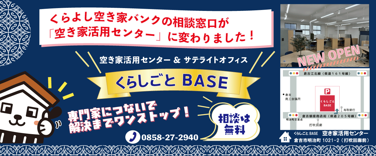 くらしごとBASE