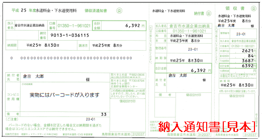 納入通知書の画像