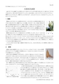 打吹山ウォッチングガイド最新号