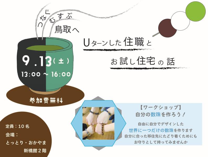 令和7年9月鳥取来楽暮カフェ紹介画像