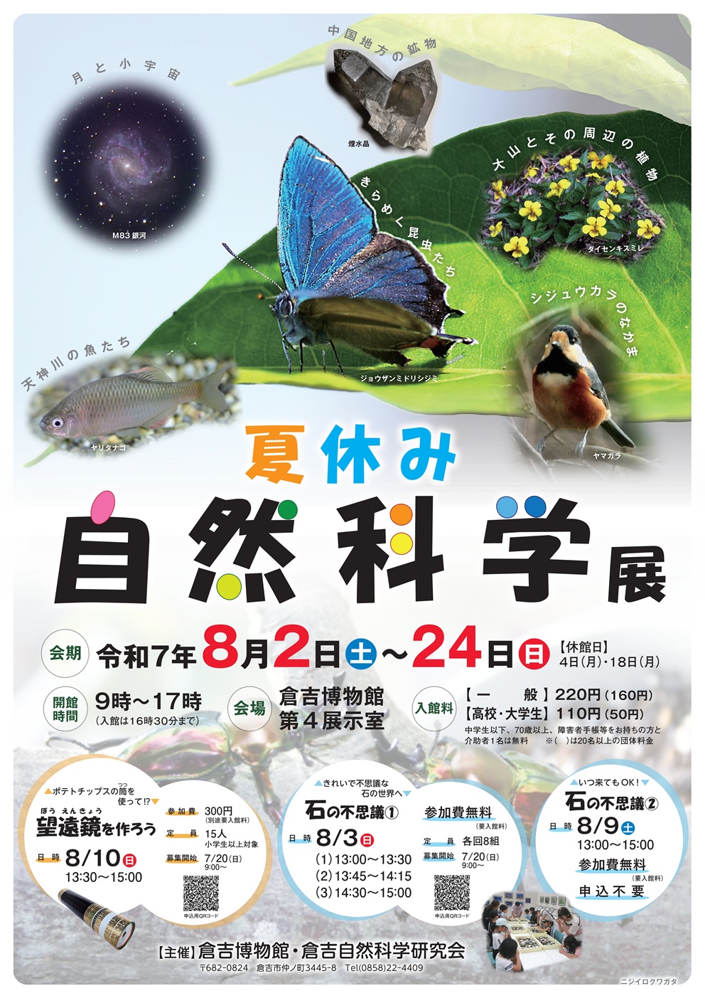 自然科学展