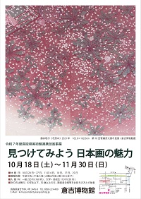 日本画の魅力