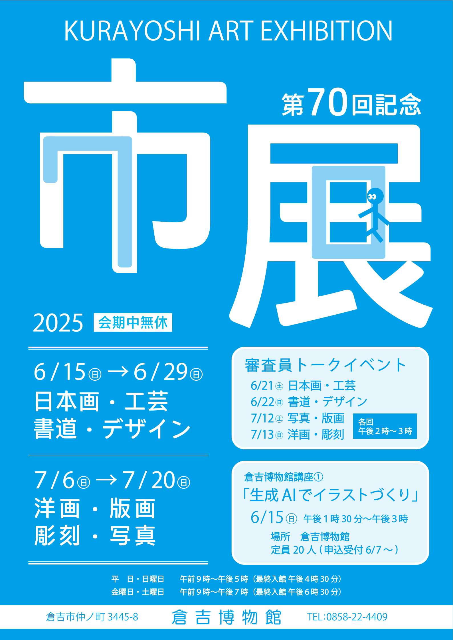 市展ポスター