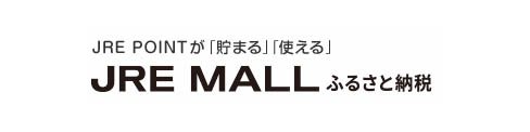 倉吉市ふるさと納税申込先JRE MALLふるさと納税へのリンク