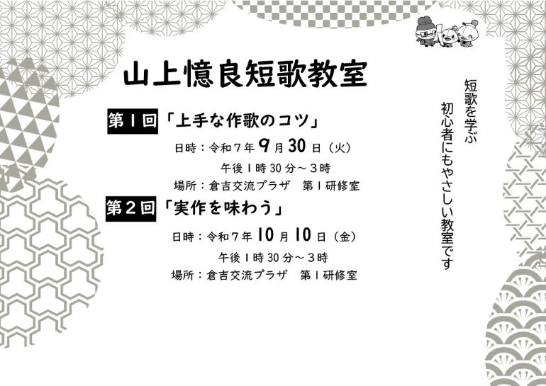 短歌教室