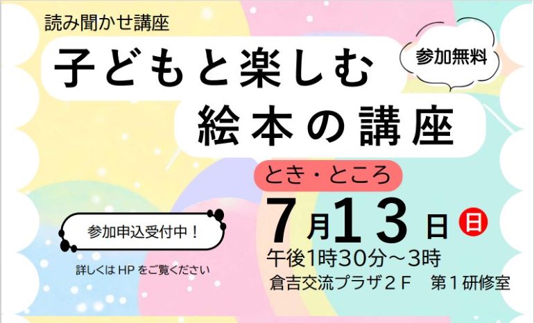 子どもと楽しむ絵本の講座