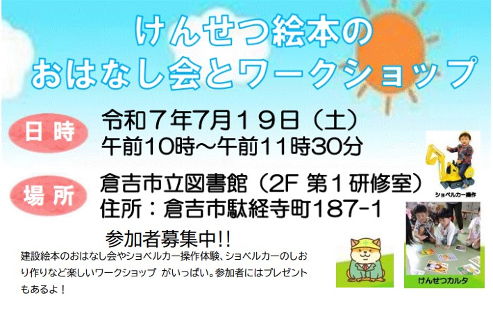 けんせつ絵本おはなし会