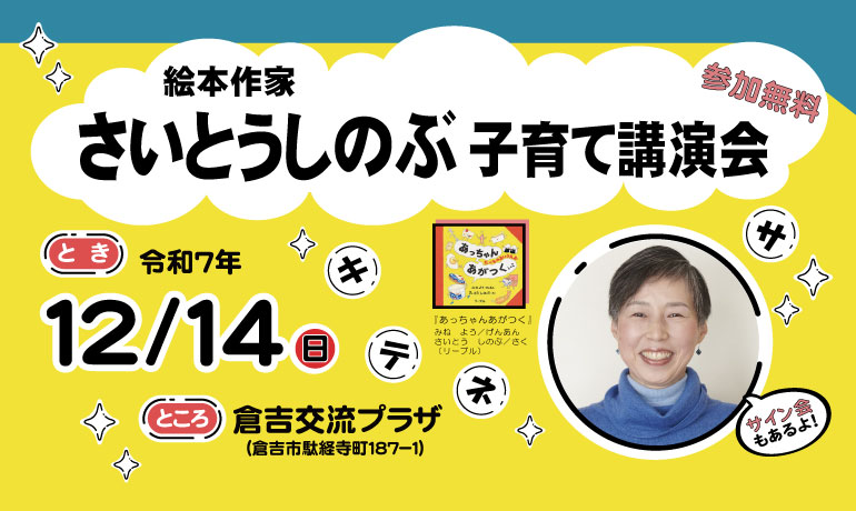 絵本作家子育て講演会
