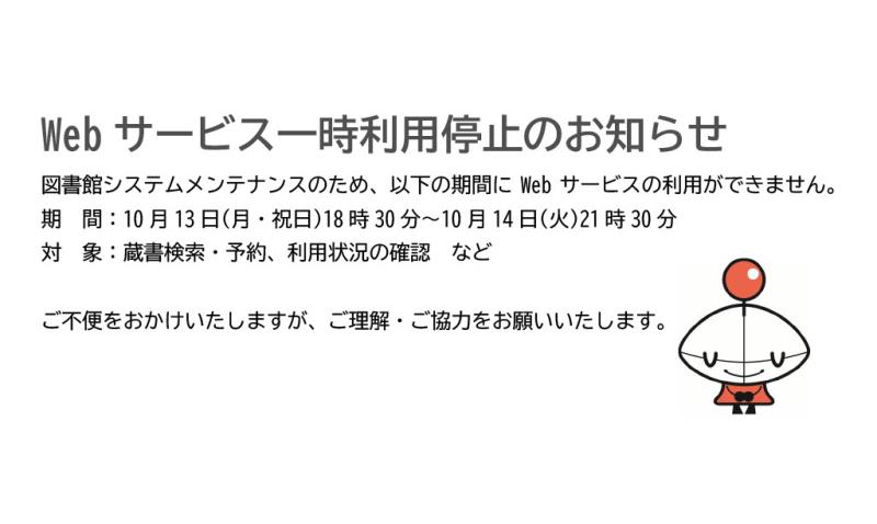 ウエブサービス停止
