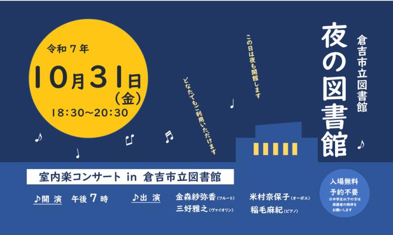 夜の図書館