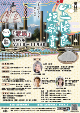 山上憶良短歌賞チラシ画像