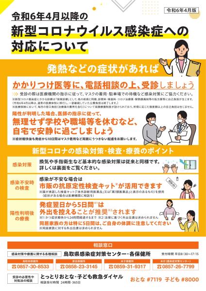 令和6年4月版リーフレット1