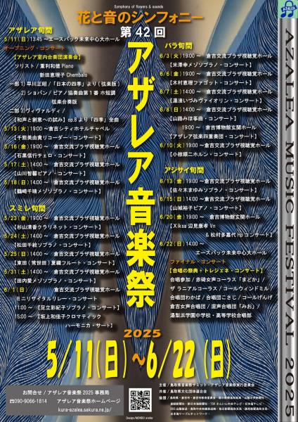 アザレア2025