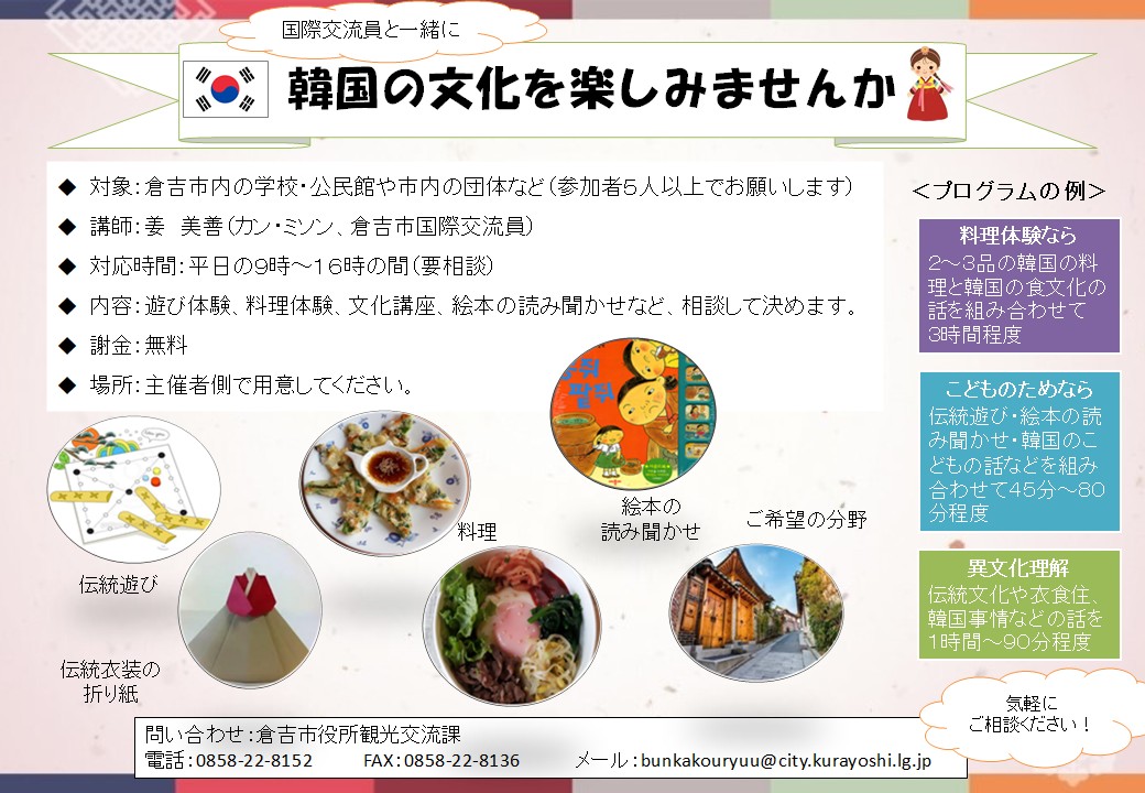交流員チラシ