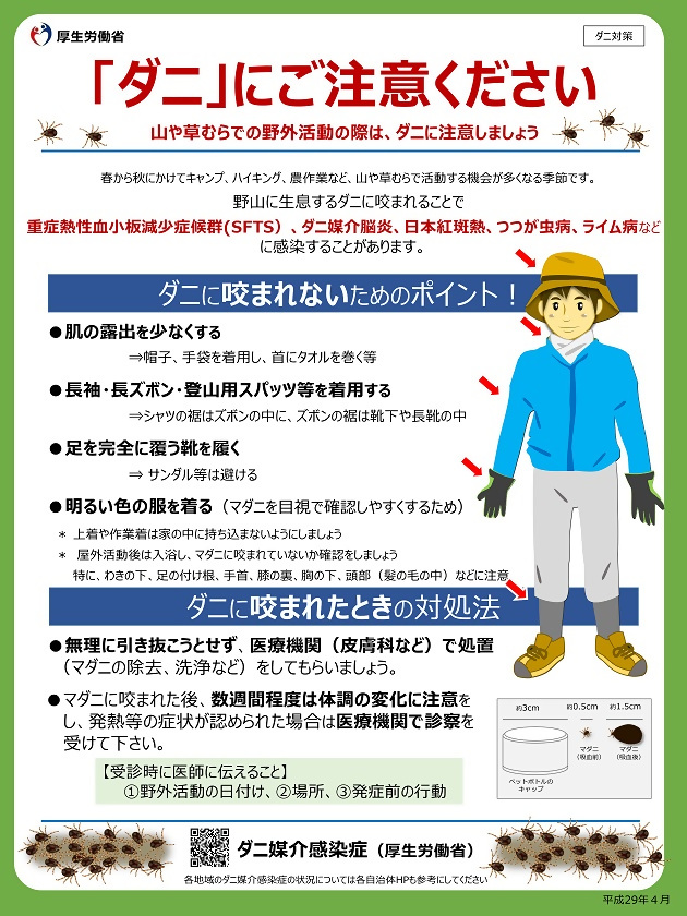 厚生労働省注意喚起