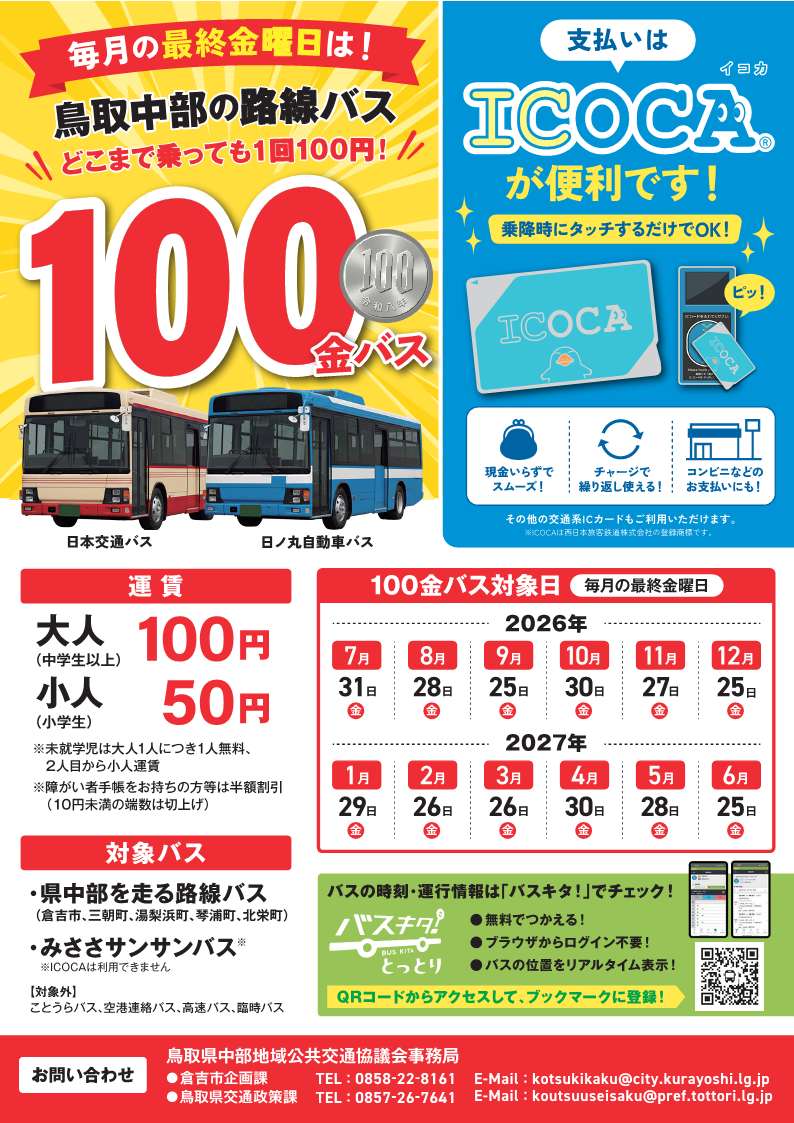 画像「100金バスパンフレット」
