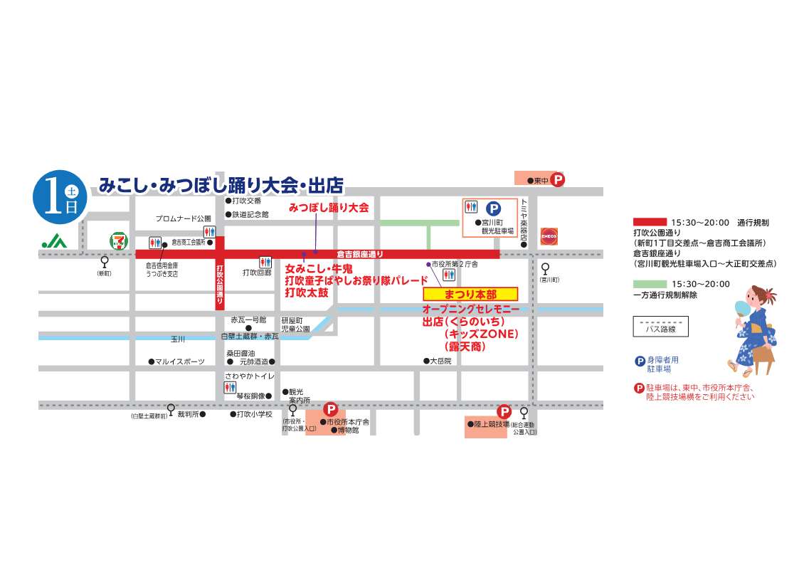 倉吉打吹まつり交通規制1日目画像
