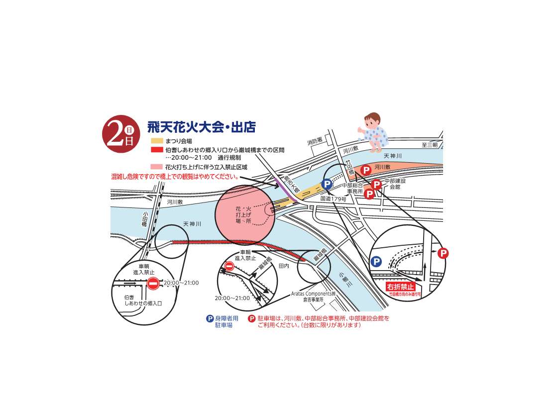 倉吉打吹まつり交通規制2日目画像