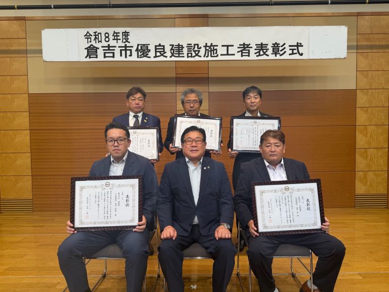 令和8年度倉吉市優良建設施工者表彰式