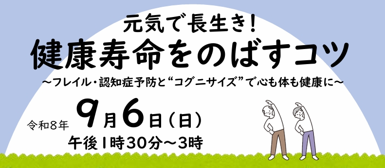 放送大学出前講座タイトル