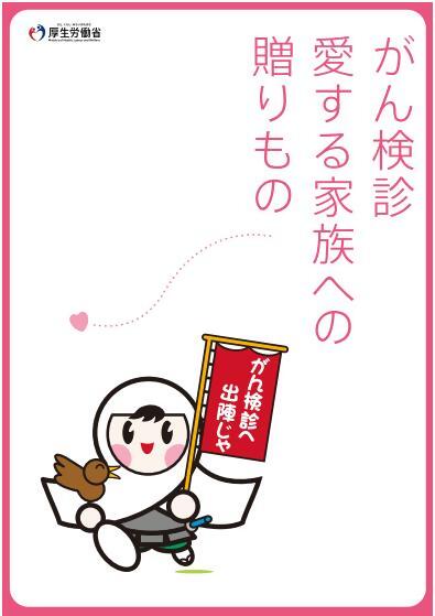 がん検診受診率向上に向けた集中キャンペーン月間ポスター