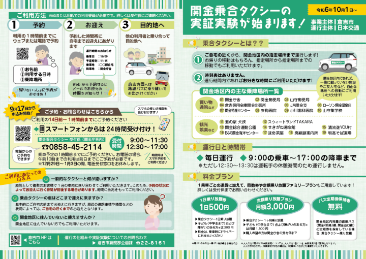 関金チラシ