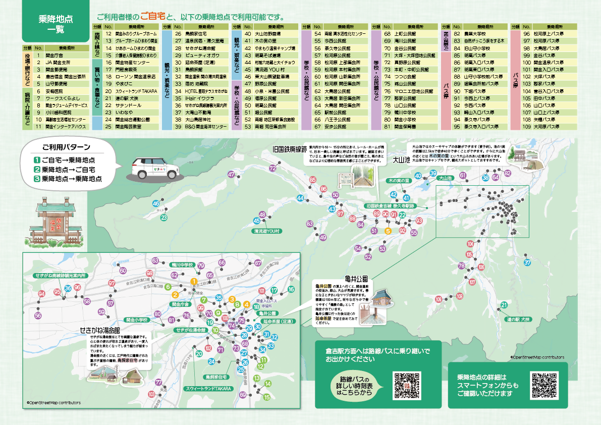 本格運行チラシ_中面