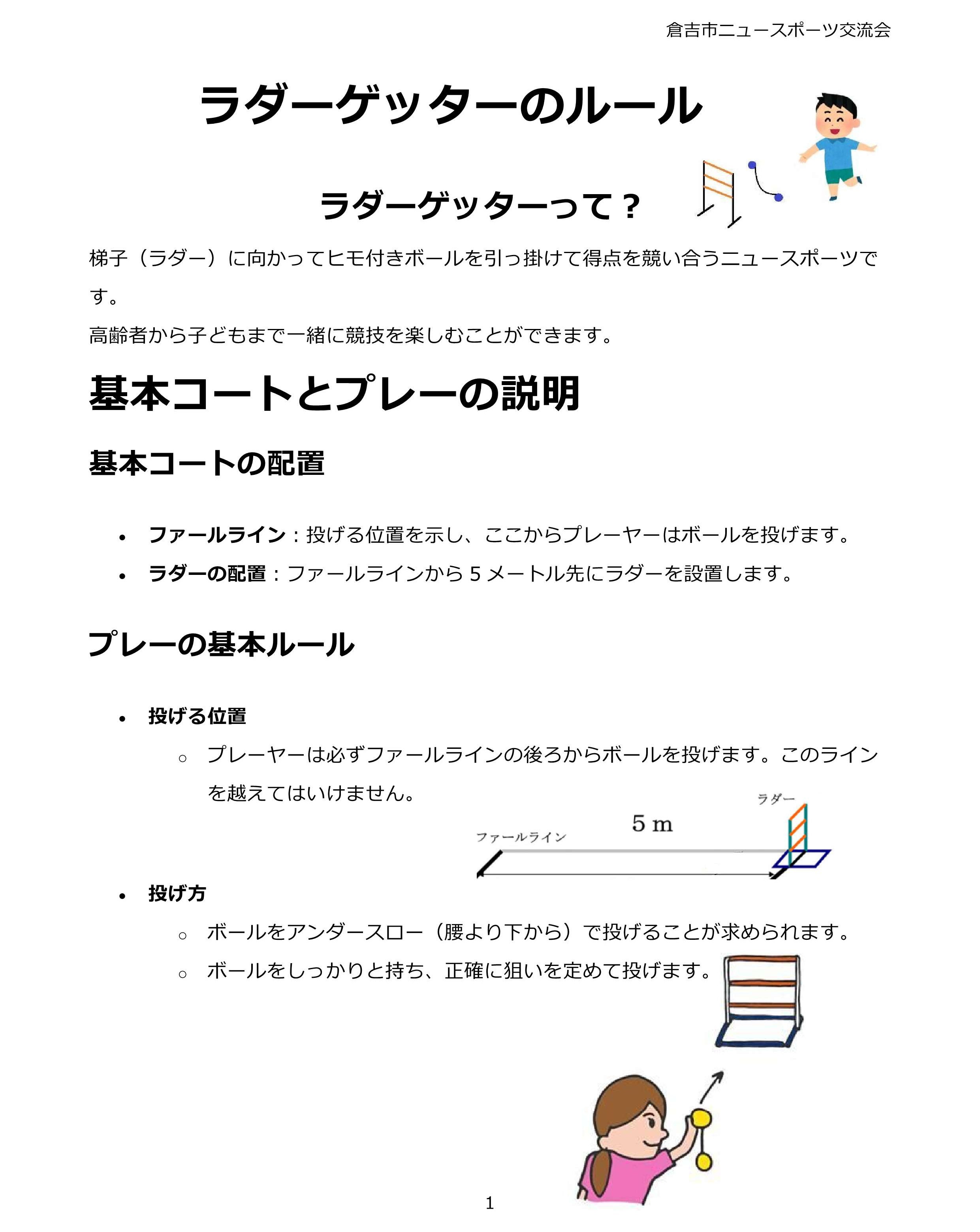 ラダーゲッタールール