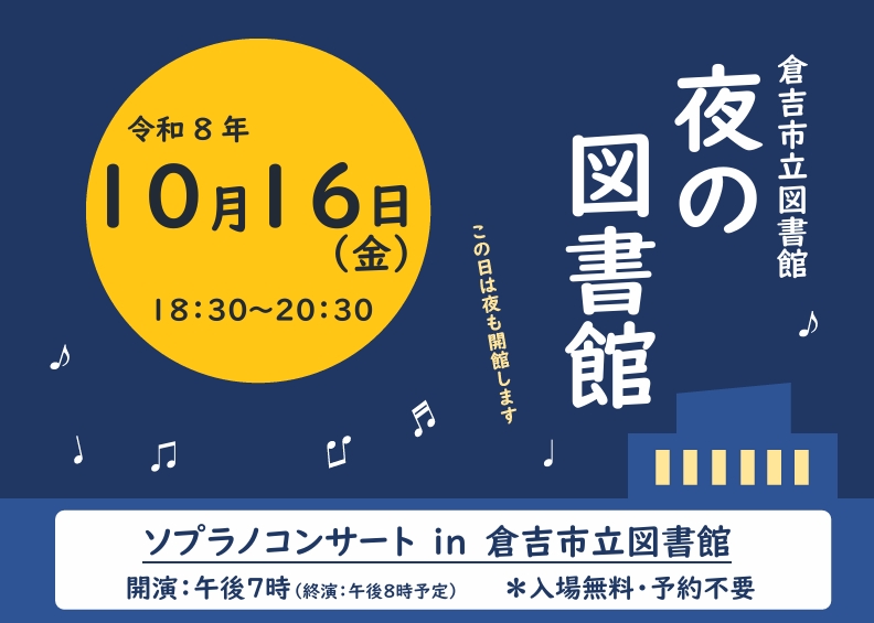 夜の図書館タイトル
