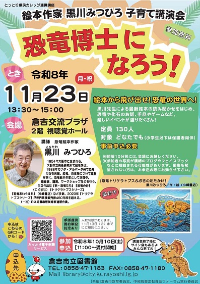 絵本作家黒川みつひろ子育て講演会