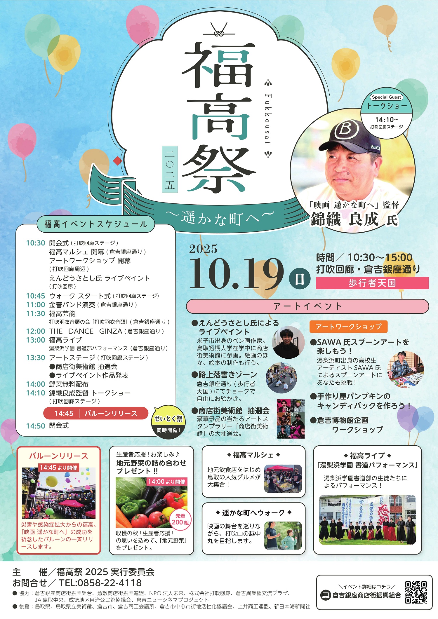 福高祭2025画像