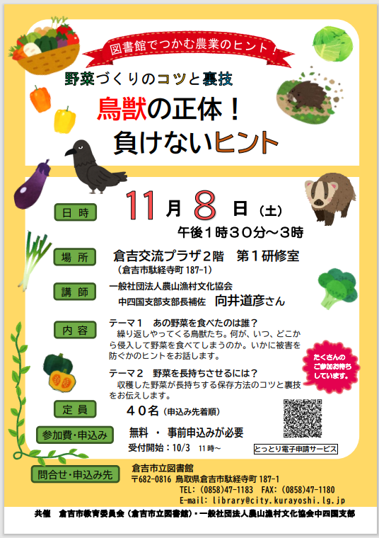 図書館でつかむ農業のヒント