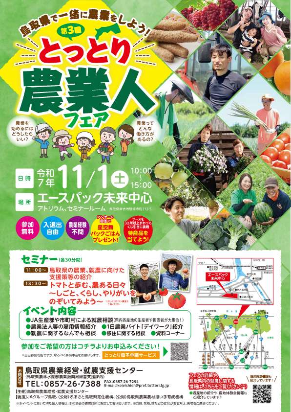 農業人フェアチラシ