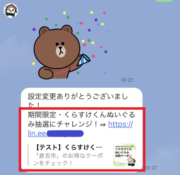 倉吉市公式LINEアカウントの設定完了画面